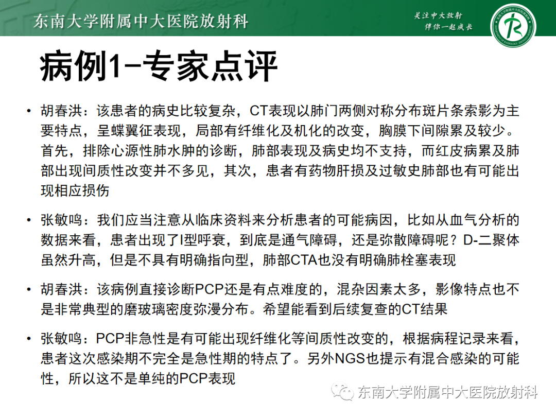 影像PPT - 【PPT】蝶翼征—耶氏肺孢子菌肺炎 VS 急性心源性肺水肿-6 影像PPT - 【PPT】蝶翼征—耶氏肺孢子菌肺炎 VS 急性心源性肺水肿-6