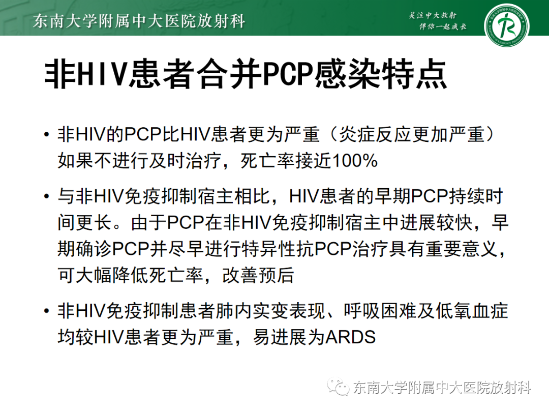 影像PPT - 【PPT】蝶翼征—耶氏肺孢子菌肺炎 VS 急性心源性肺水肿-25 影像PPT - 【PPT】蝶翼征—耶氏肺孢子菌肺炎 VS 急性心源性肺水肿-25