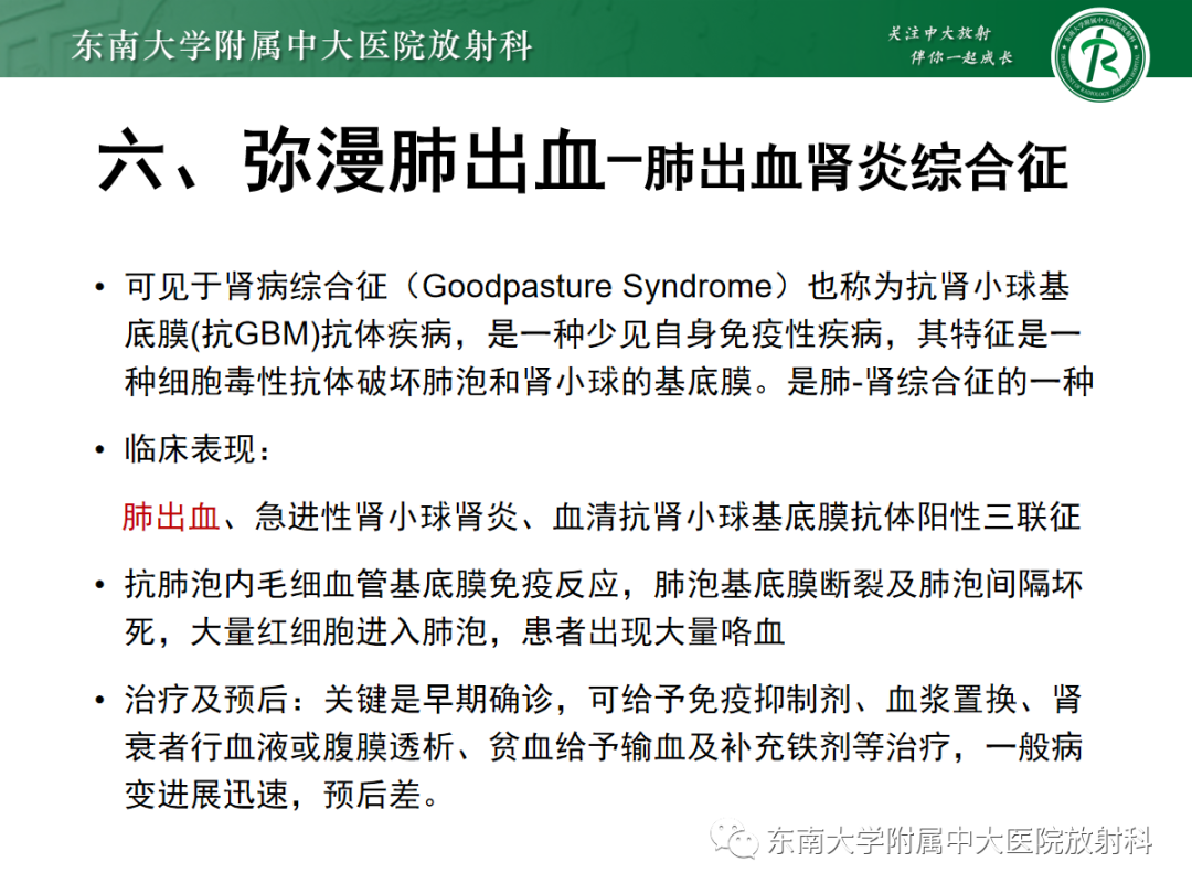 影像PPT - 【PPT】蝶翼征—耶氏肺孢子菌肺炎 VS 急性心源性肺水肿-35 影像PPT - 【PPT】蝶翼征—耶氏肺孢子菌肺炎 VS 急性心源性肺水肿-35