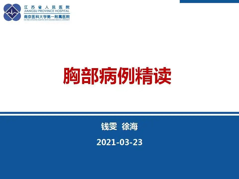 影像PPT - 【PPT】肺淀粉样变性伴粘膜相关淋巴组织淋巴瘤-1