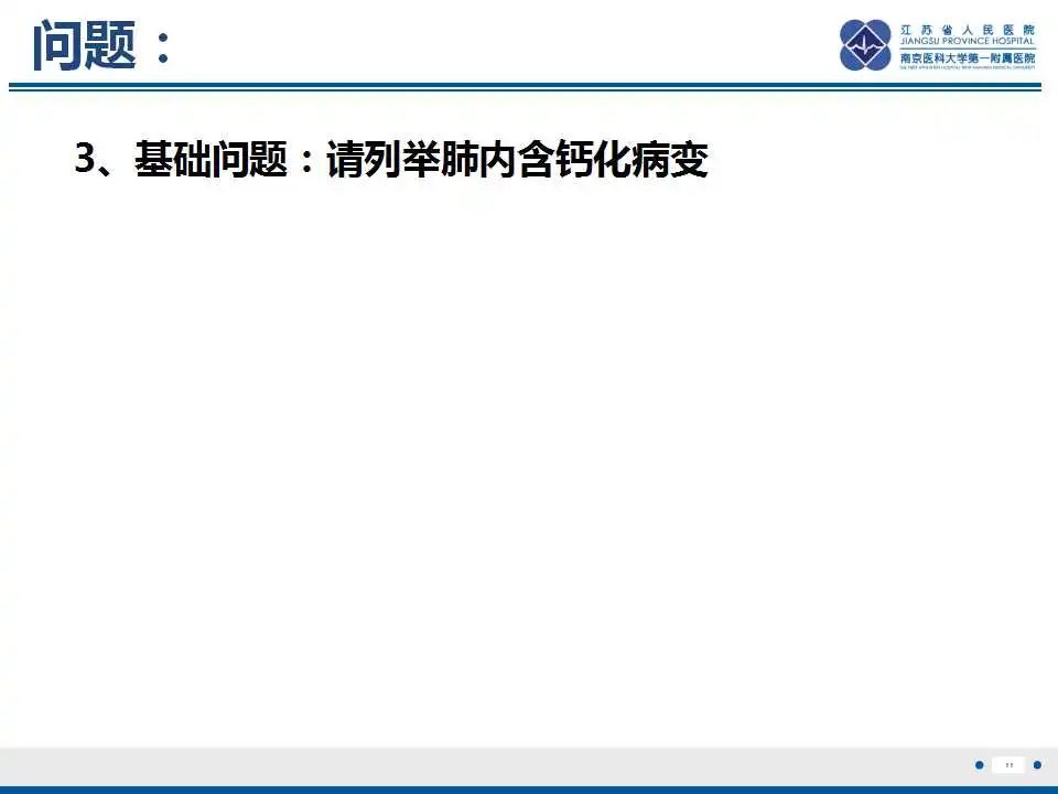 影像PPT - 【PPT】肺淀粉样变性伴粘膜相关淋巴组织淋巴瘤-12