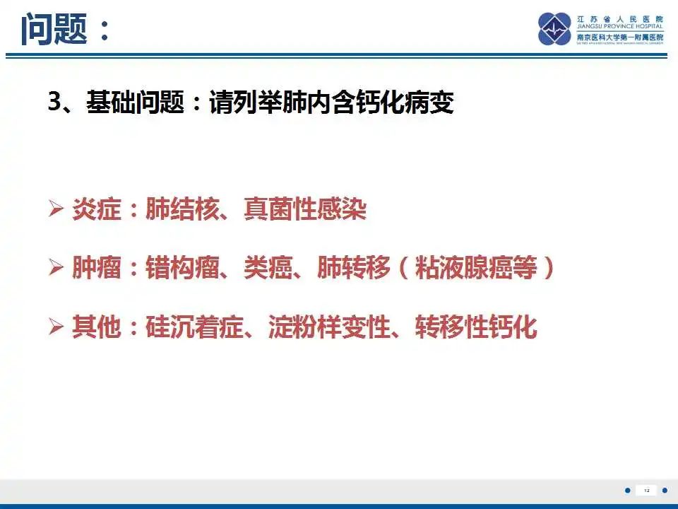 影像PPT - 【PPT】肺淀粉样变性伴粘膜相关淋巴组织淋巴瘤-13