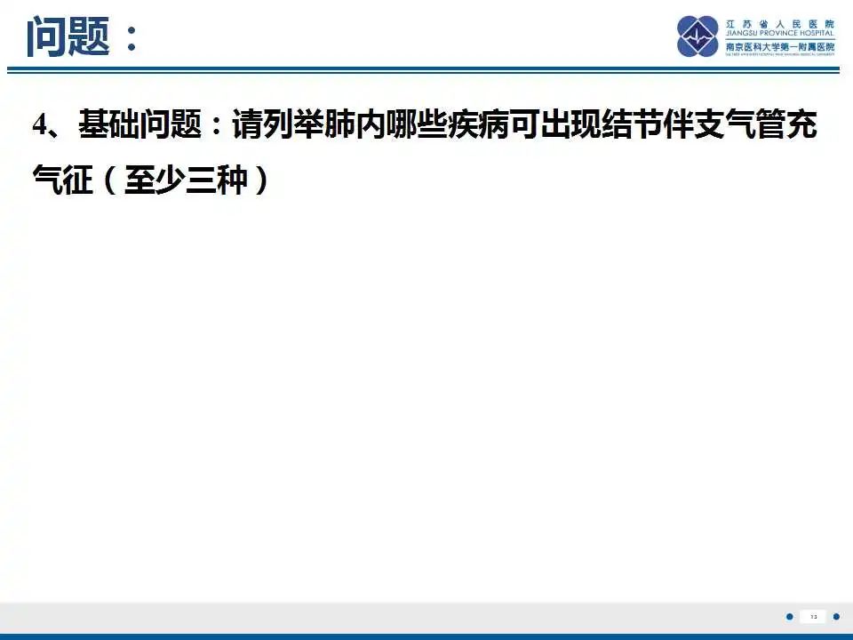 影像PPT - 【PPT】肺淀粉样变性伴粘膜相关淋巴组织淋巴瘤-14
