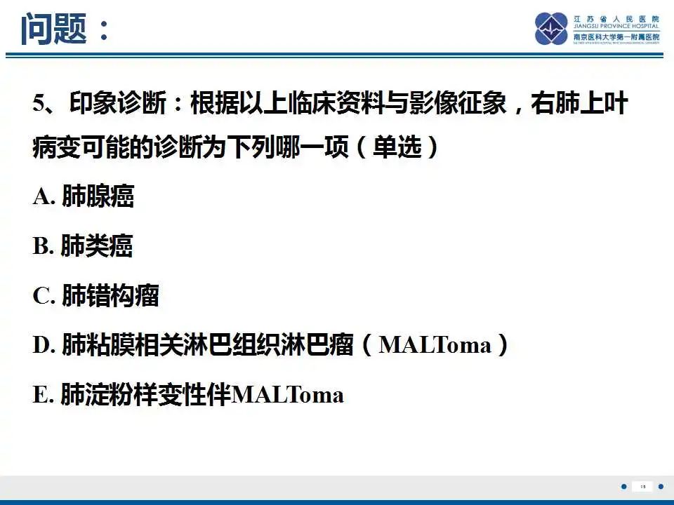 影像PPT - 【PPT】肺淀粉样变性伴粘膜相关淋巴组织淋巴瘤-16