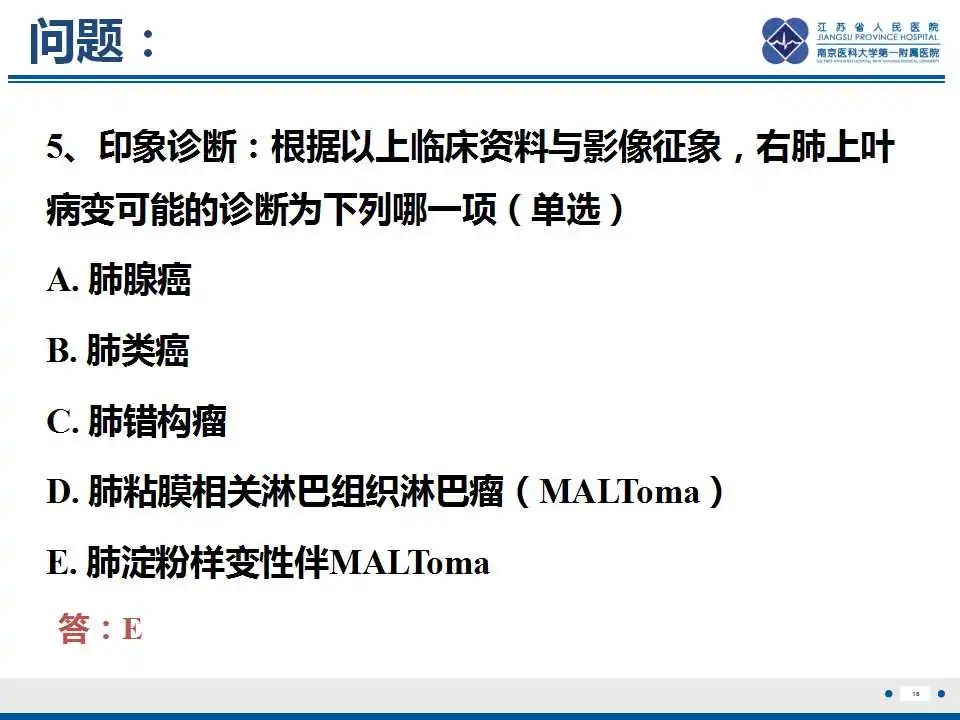 影像PPT - 【PPT】肺淀粉样变性伴粘膜相关淋巴组织淋巴瘤-17