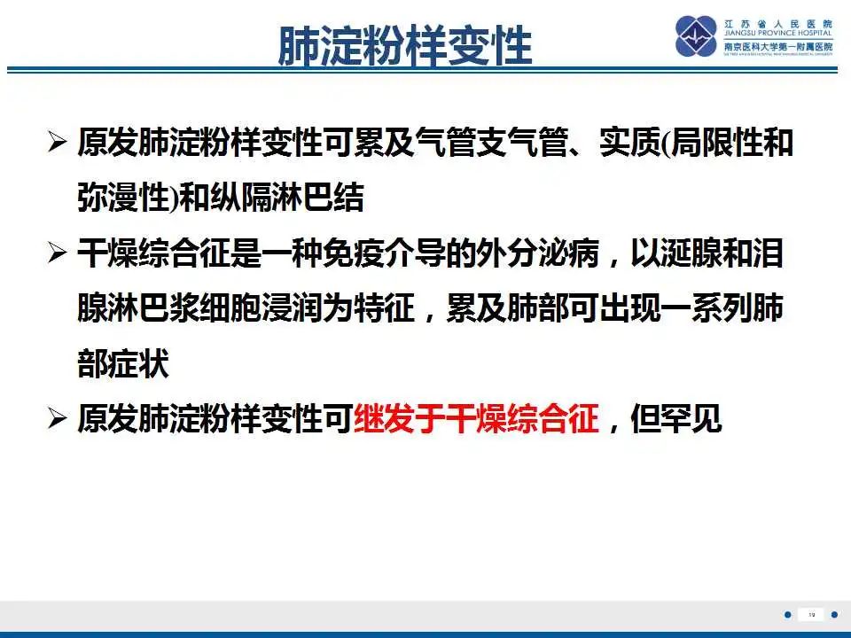 影像PPT - 【PPT】肺淀粉样变性伴粘膜相关淋巴组织淋巴瘤-21