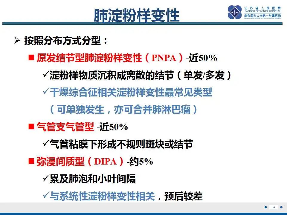 影像PPT - 【PPT】肺淀粉样变性伴粘膜相关淋巴组织淋巴瘤-22