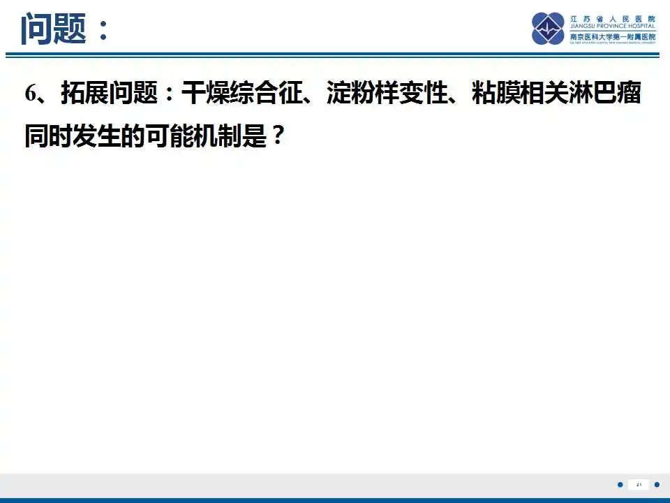 影像PPT - 【PPT】肺淀粉样变性伴粘膜相关淋巴组织淋巴瘤-23