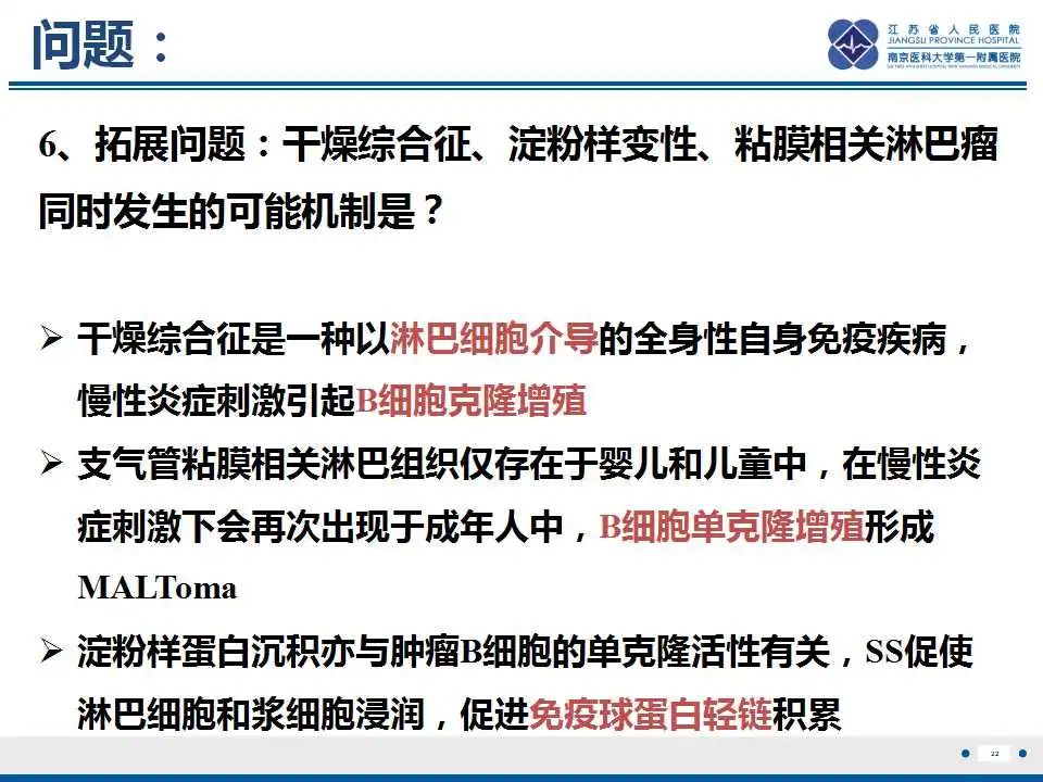 影像PPT - 【PPT】肺淀粉样变性伴粘膜相关淋巴组织淋巴瘤-24