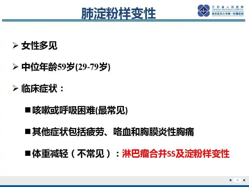 影像PPT - 【PPT】肺淀粉样变性伴粘膜相关淋巴组织淋巴瘤-26