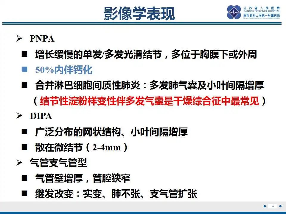 影像PPT - 【PPT】肺淀粉样变性伴粘膜相关淋巴组织淋巴瘤-27