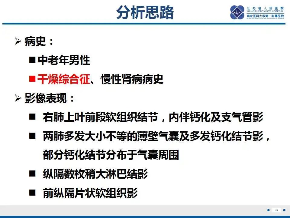 影像PPT - 【PPT】肺淀粉样变性伴粘膜相关淋巴组织淋巴瘤-31