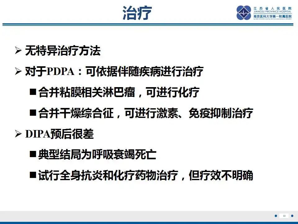 影像PPT - 【PPT】肺淀粉样变性伴粘膜相关淋巴组织淋巴瘤-34