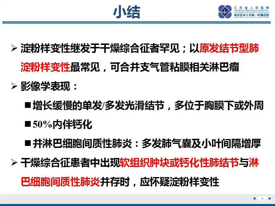 影像PPT - 【PPT】肺淀粉样变性伴粘膜相关淋巴组织淋巴瘤-35