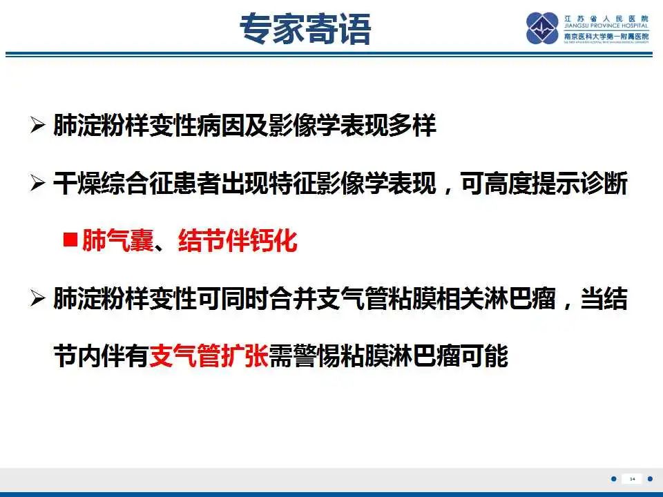 影像PPT - 【PPT】肺淀粉样变性伴粘膜相关淋巴组织淋巴瘤-36