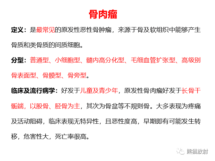 影像PPT - 【病例】骨肉瘤2例X线CT及MR影像-25