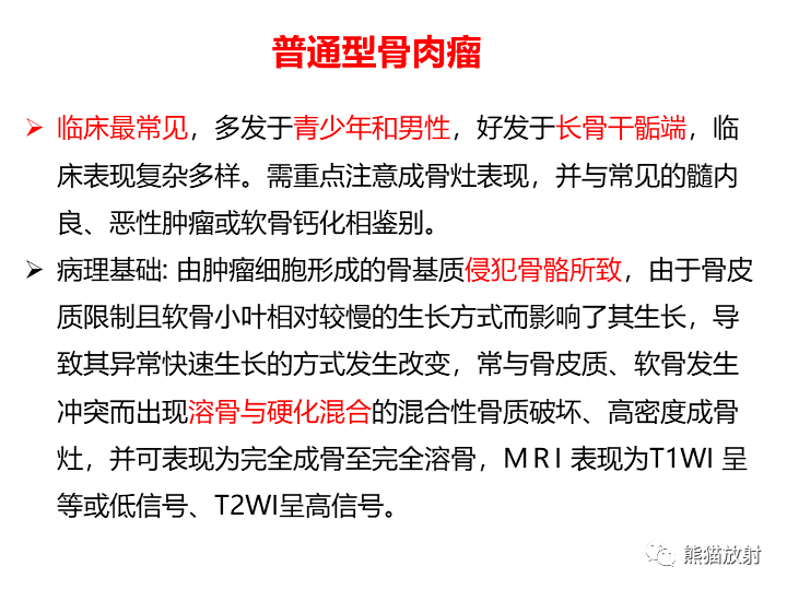 影像PPT - 【病例】骨肉瘤2例X线CT及MR影像-26