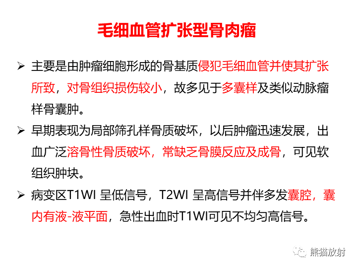 影像PPT - 【病例】骨肉瘤2例X线CT及MR影像-29
