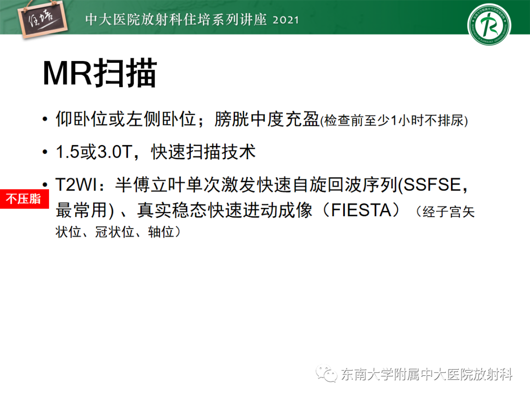 影像PPT - 【PPT】胎盘变异与胎盘植入性疾病的MR评估-5