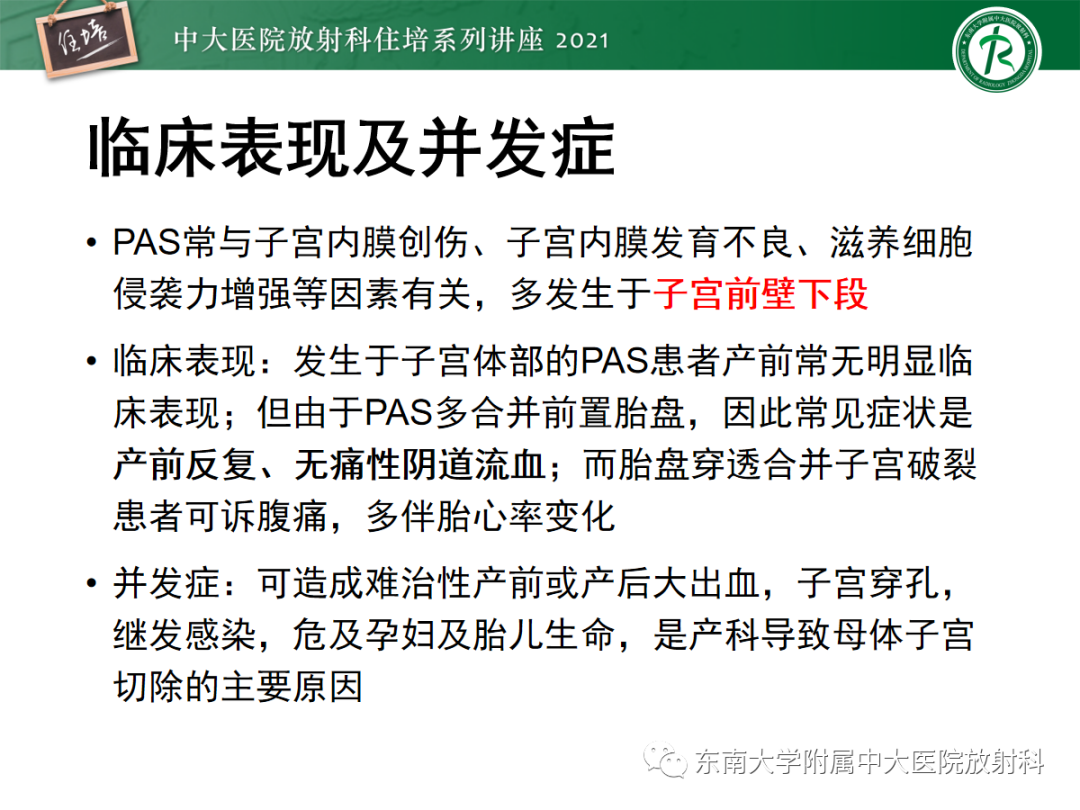 影像PPT - 【PPT】胎盘变异与胎盘植入性疾病的MR评估-18