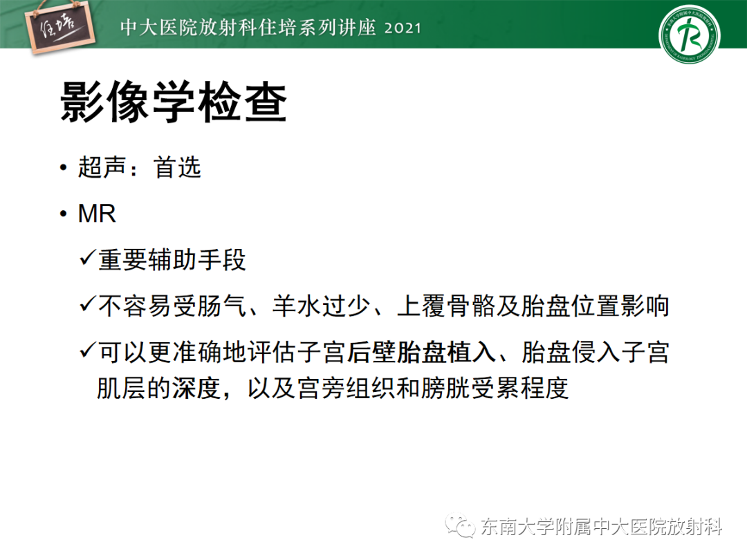 影像PPT - 【PPT】胎盘变异与胎盘植入性疾病的MR评估-19