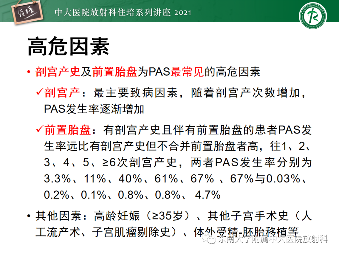 影像PPT - 【PPT】胎盘变异与胎盘植入性疾病的MR评估-16