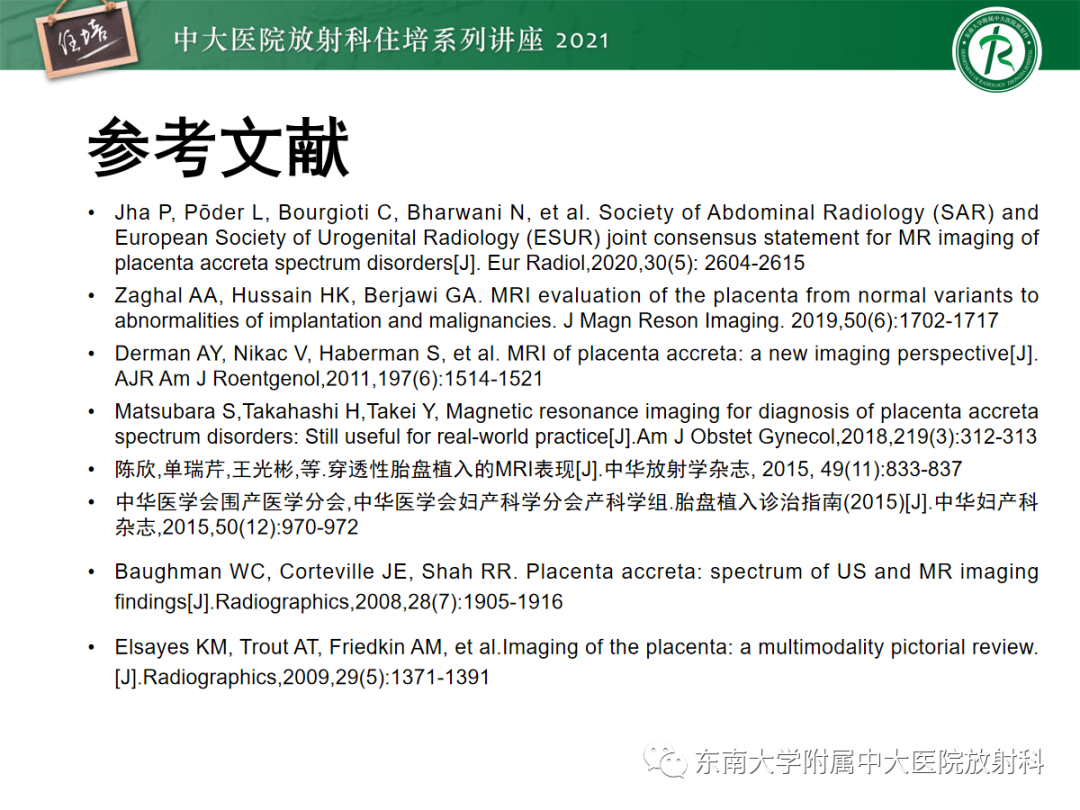 影像PPT - 【PPT】胎盘变异与胎盘植入性疾病的MR评估-42