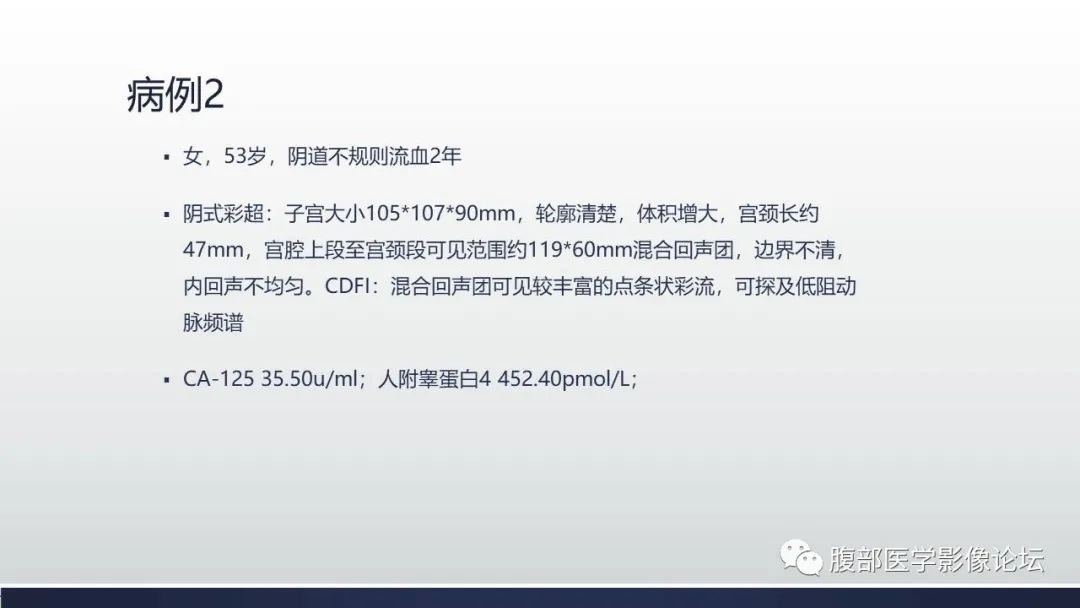 影像PPT - 【病例】子宫内膜样腺癌 VS 子宫内膜炎 MR-6