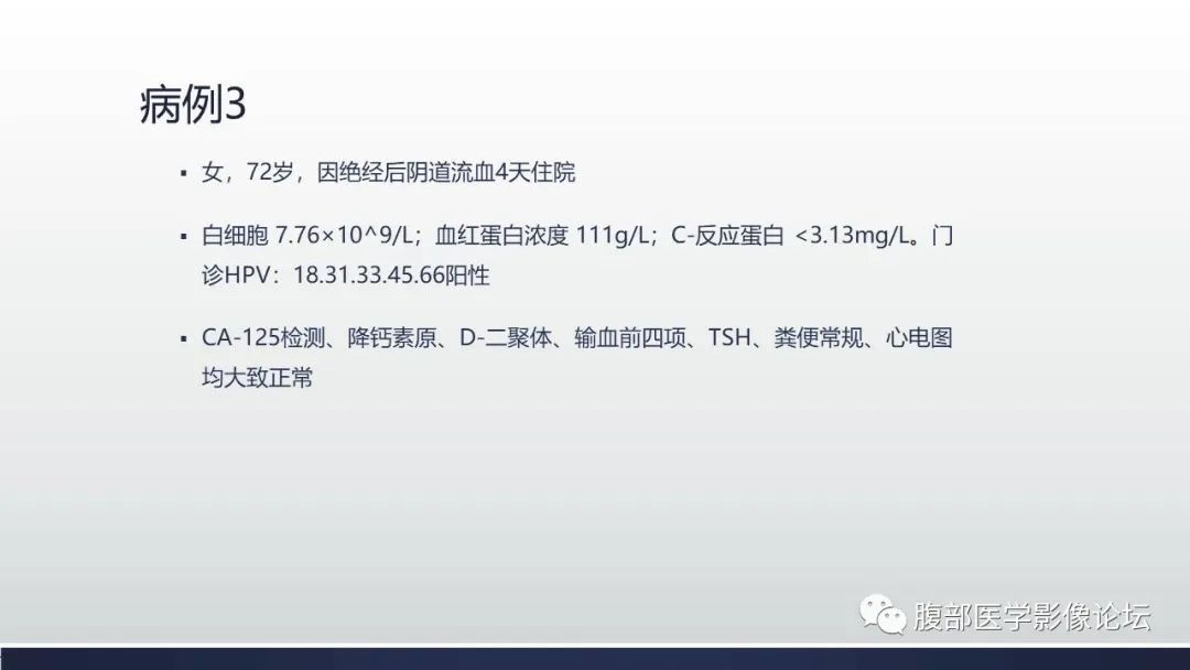 影像PPT - 【病例】子宫内膜样腺癌 VS 子宫内膜炎 MR-10