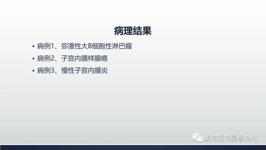 影像PPT - 【病例】子宫内膜样腺癌 VS 子宫内膜炎 MR-15