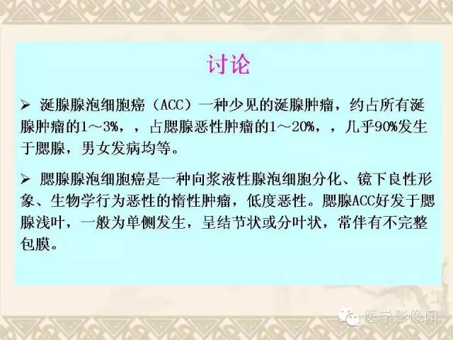 影像PPT - 【病例】腮腺腺泡细胞癌1例CT影像-15