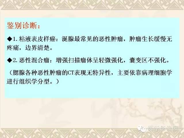 影像PPT - 【病例】腮腺腺泡细胞癌1例CT影像-17