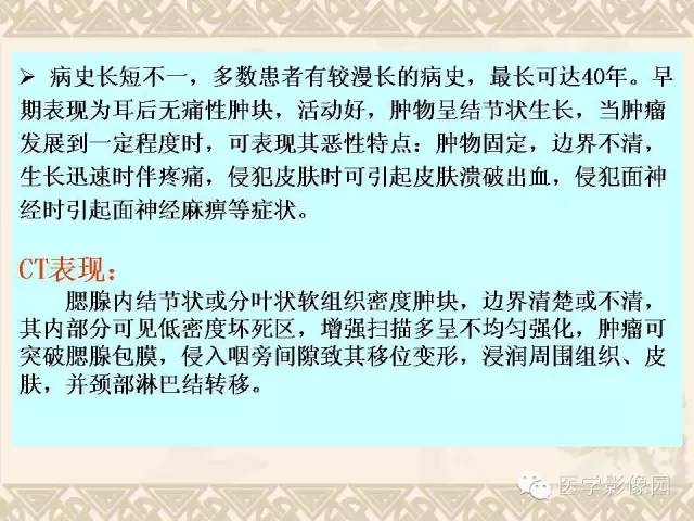 影像PPT - 【病例】腮腺腺泡细胞癌1例CT影像-16