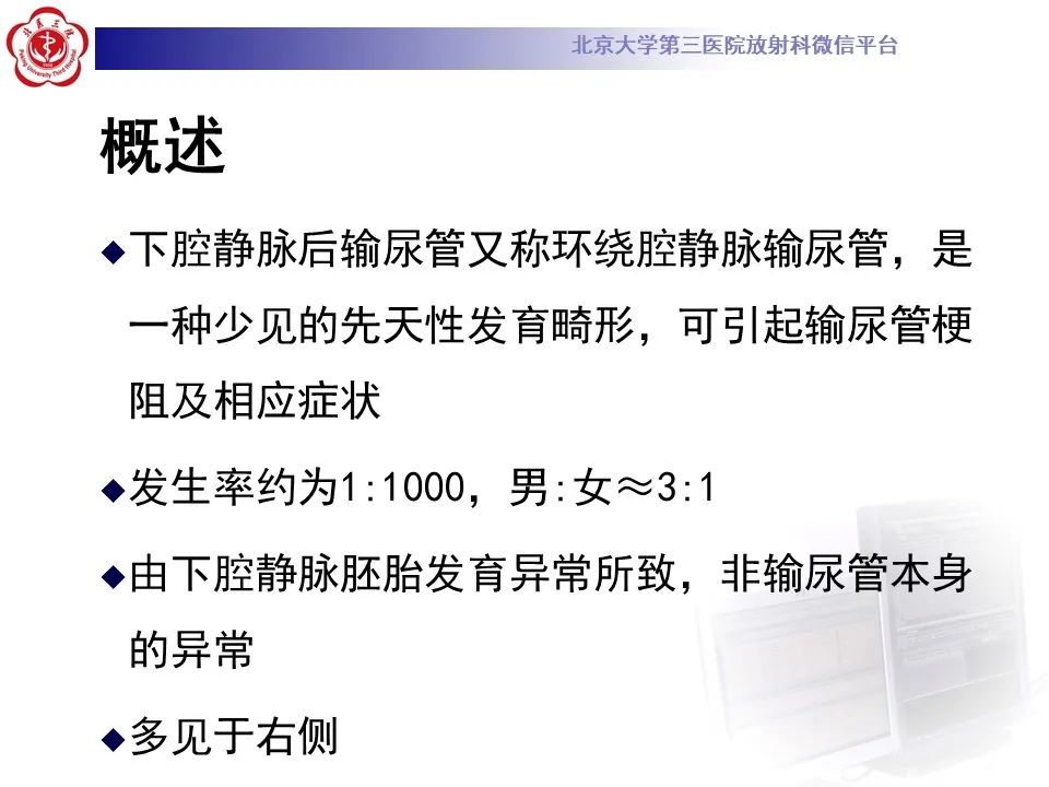 影像PPT - 【PPT】下腔静脉后输尿管的影像-10