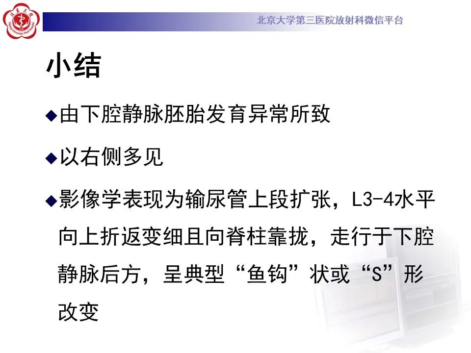 影像PPT - 【PPT】下腔静脉后输尿管的影像-24