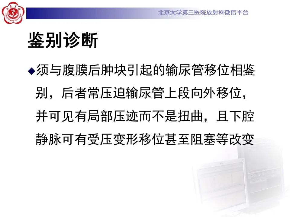 影像PPT - 【PPT】下腔静脉后输尿管的影像-22