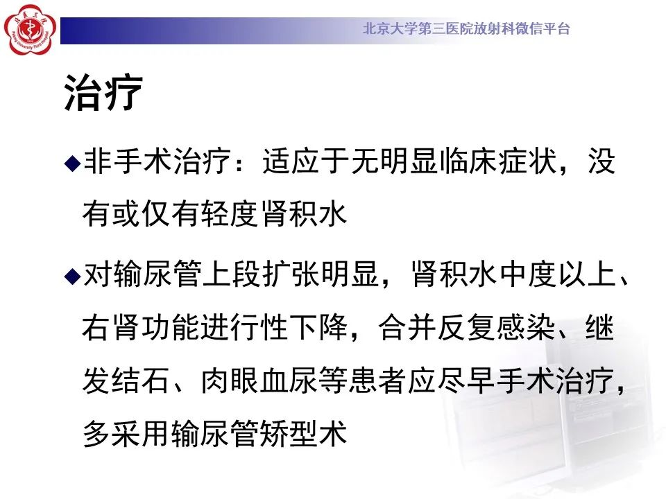 影像PPT - 【PPT】下腔静脉后输尿管的影像-23