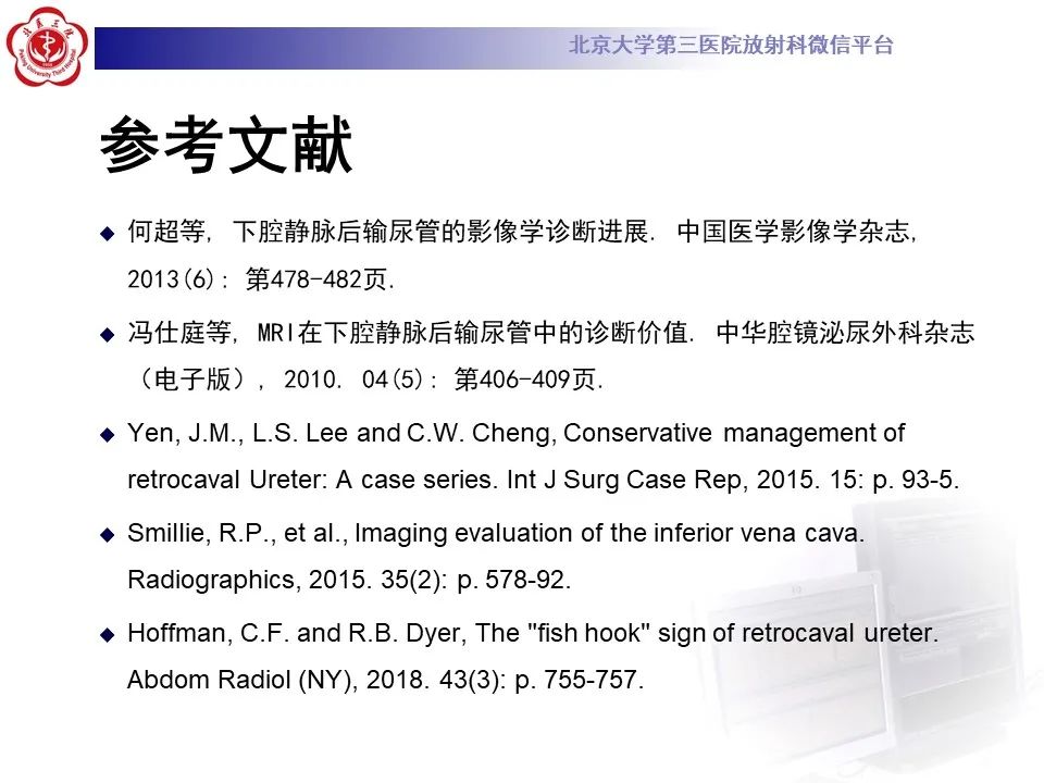 影像PPT - 【PPT】下腔静脉后输尿管的影像-25