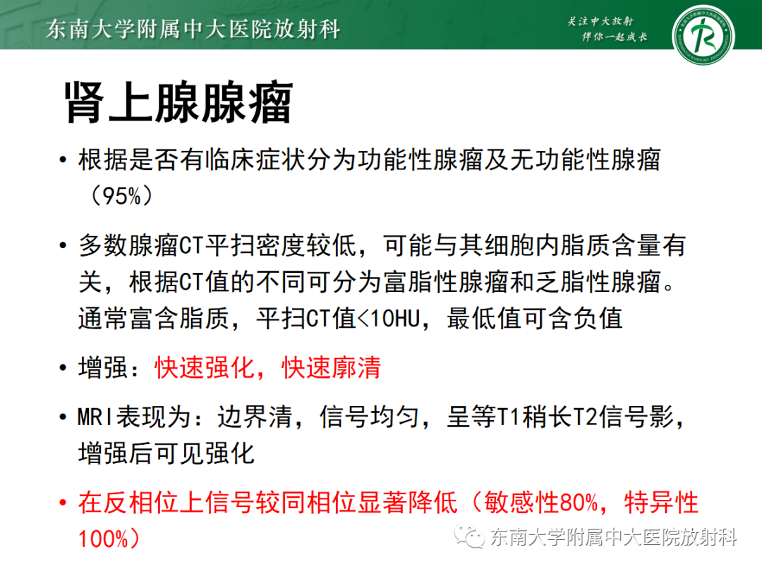 影像PPT - 【PPT】肾上腺占位性病变-6