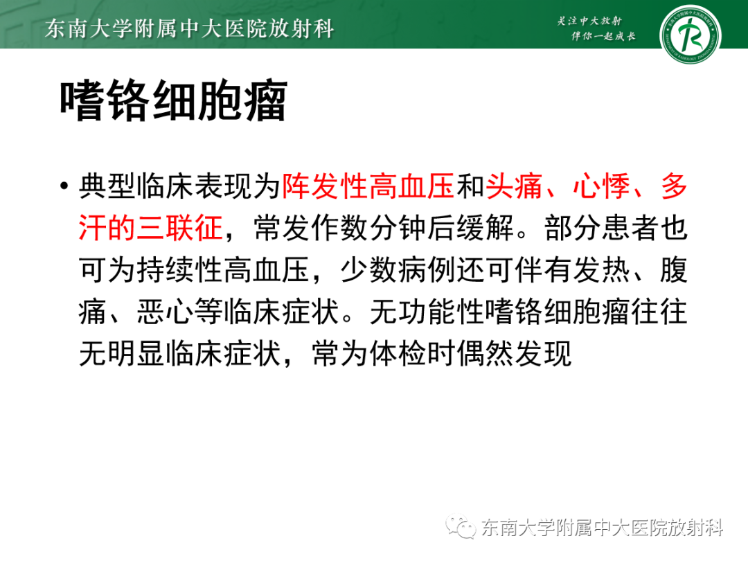 影像PPT - 【PPT】肾上腺占位性病变-9