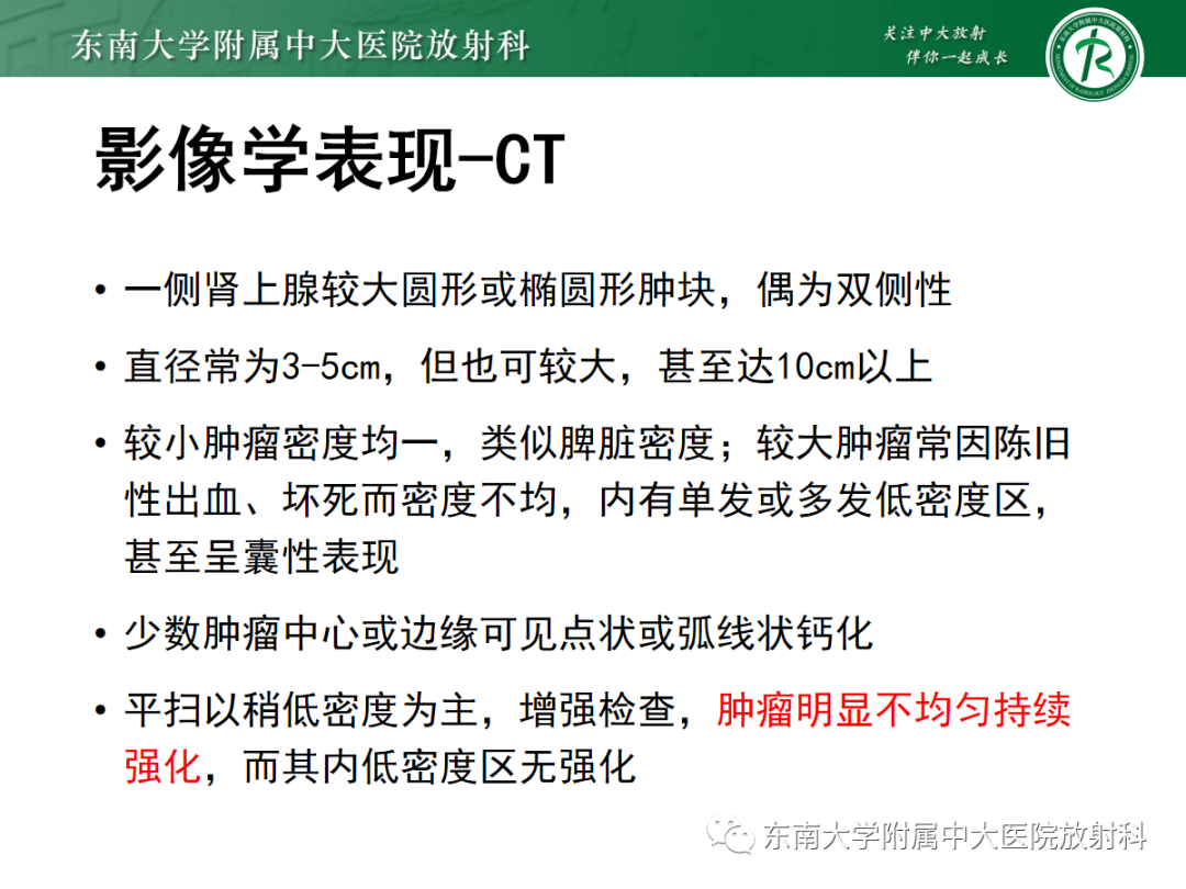 影像PPT - 【PPT】肾上腺占位性病变-10