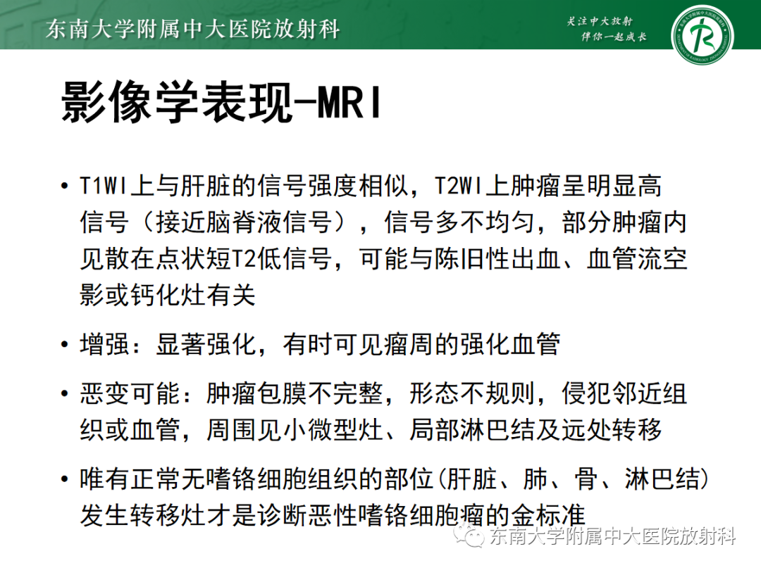 影像PPT - 【PPT】肾上腺占位性病变-11