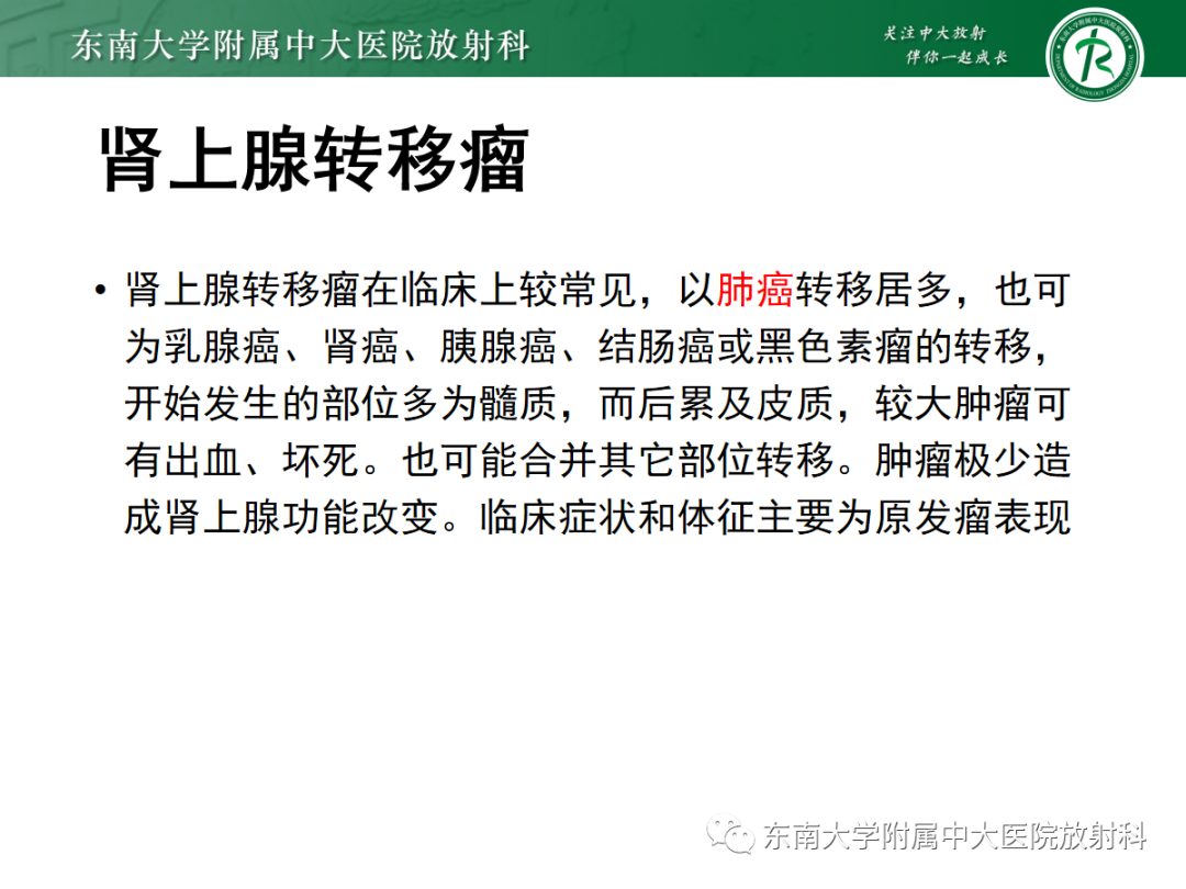 影像PPT - 【PPT】肾上腺占位性病变-26