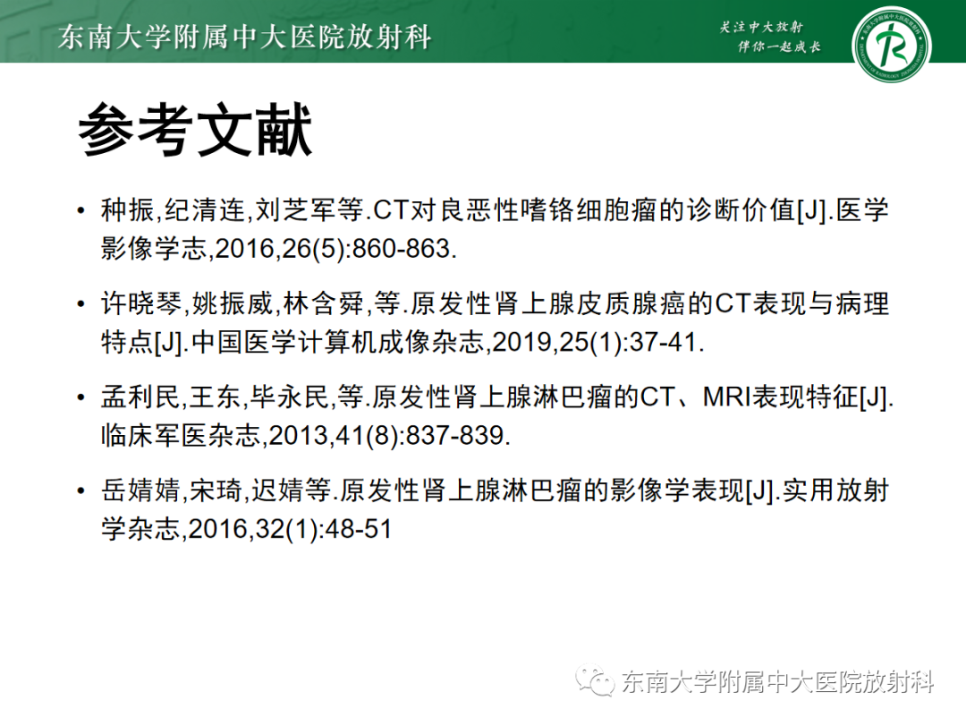 影像PPT - 【PPT】肾上腺占位性病变-31