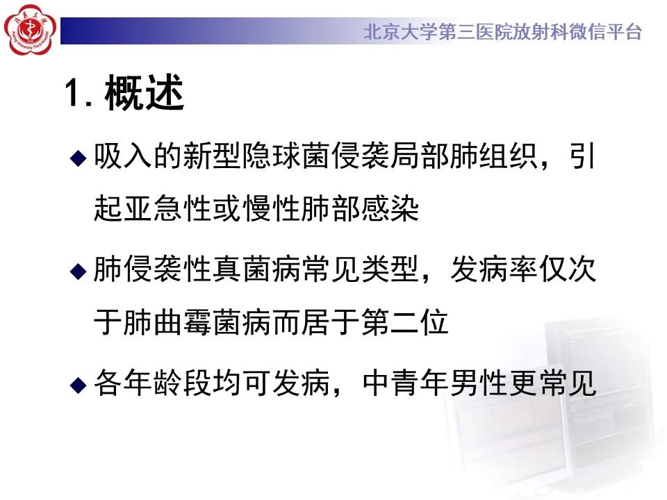 影像PPT - 【PPT】肺隐球菌病的影像-12