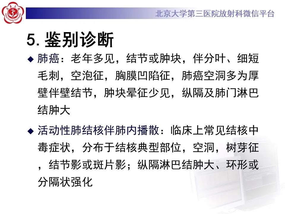 影像PPT - 【PPT】肺隐球菌病的影像-29