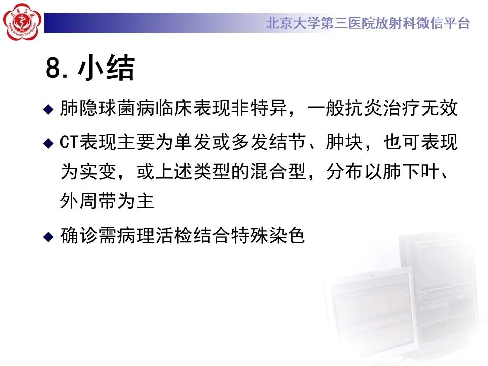 影像PPT - 【PPT】肺隐球菌病的影像-33
