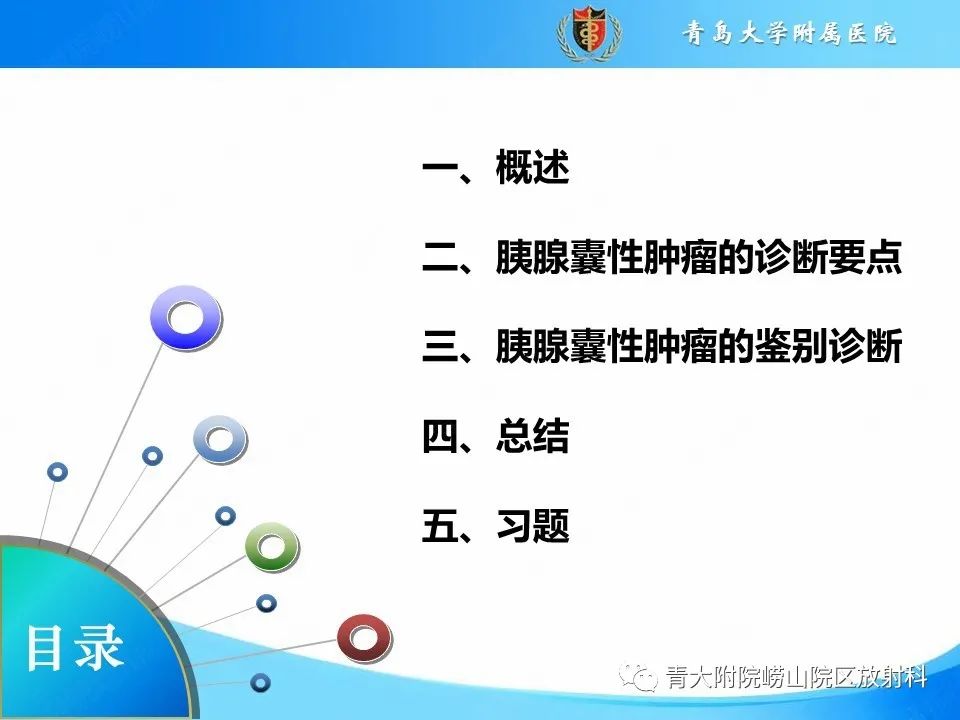 影像PPT - 【PPT】胰腺囊性肿瘤的影像诊断思路-2