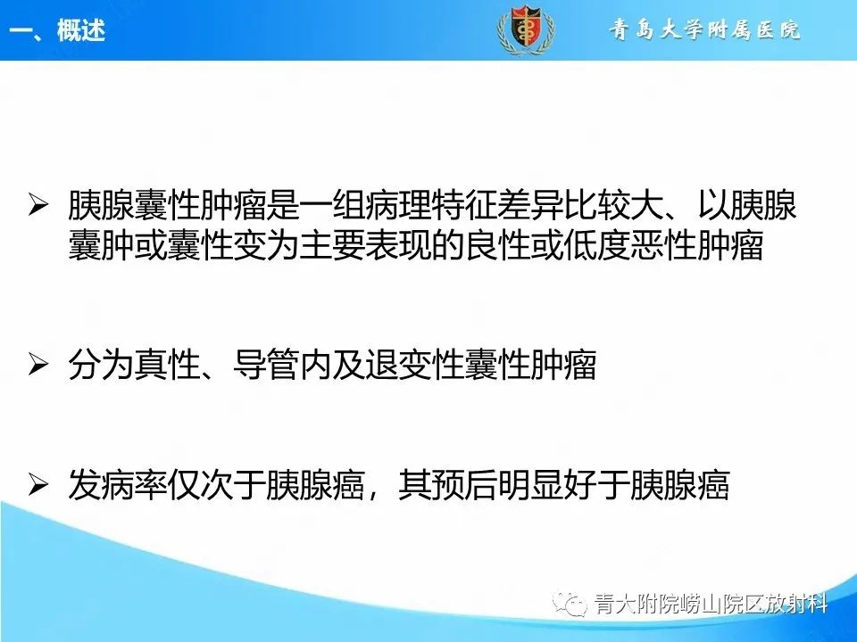 影像PPT - 【PPT】胰腺囊性肿瘤的影像诊断思路-3
