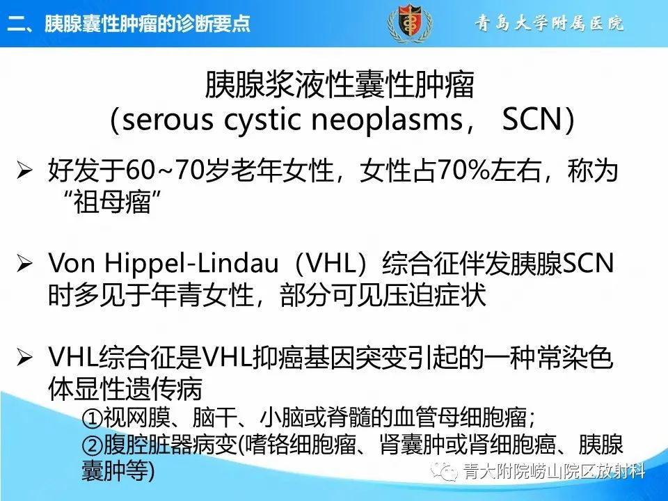 影像PPT - 【PPT】胰腺囊性肿瘤的影像诊断思路-5